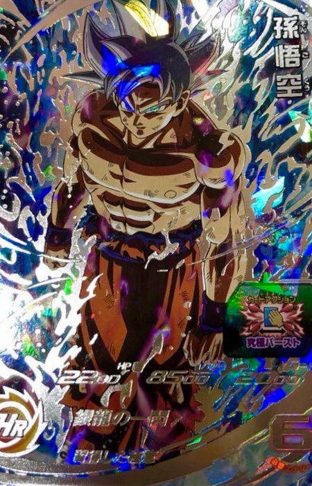 楽天市場】スーパードラゴンボールヒーローズ UM1-SEC UR 孫悟空