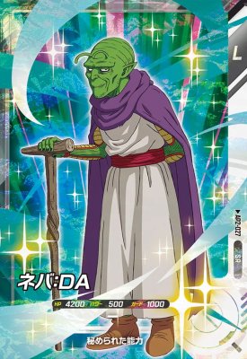 楽天市場】ドラゴンボールスーパーダイバーズ AP2-027 SR ネバ：DA