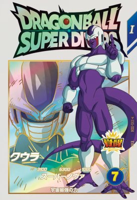 楽天市場】ドラゴンボールスーパーダイバーズ EX5-004 EXR クウラ 【5