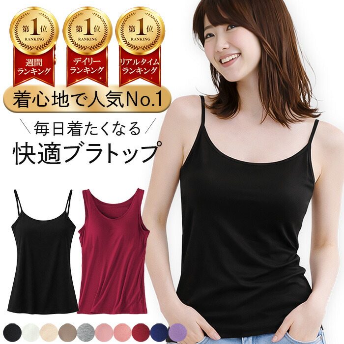 楽天市場】カップ付き タンクトップの通販