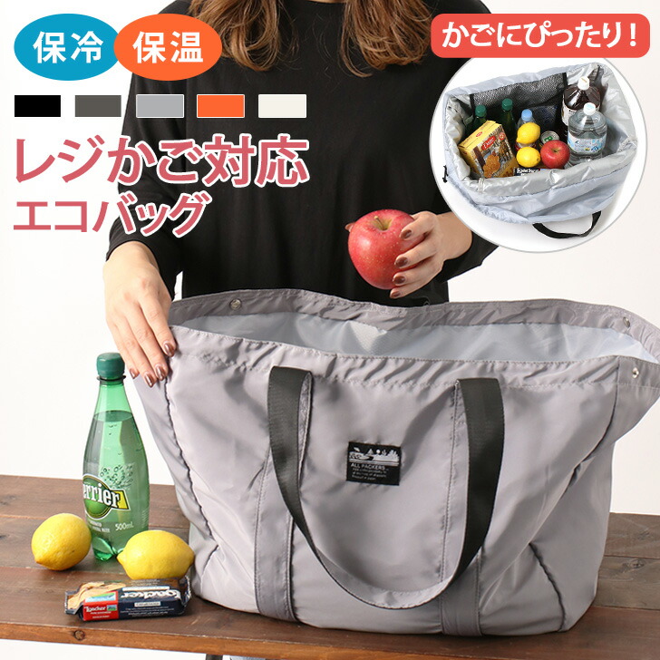 楽天市場】＼本日店内EVENT／ 送料無料 エコバッグ 保冷 保温 おしゃれ