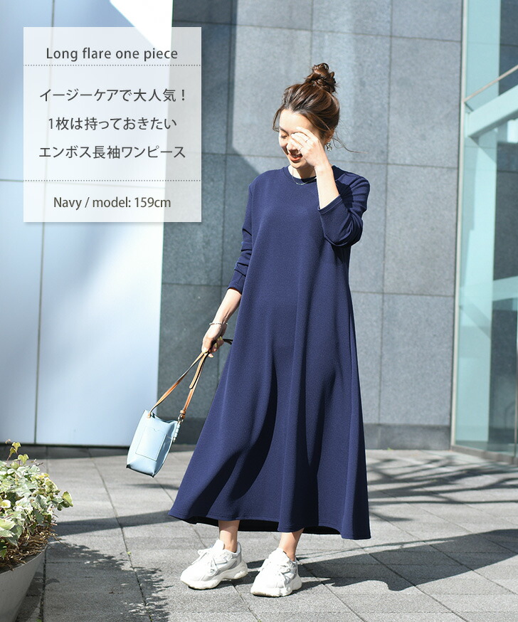 楽天市場】エンボス加工長袖マキシ丈フレアワンピース レディース
