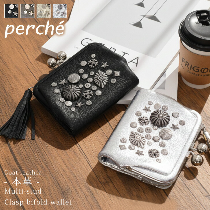 楽天市場】＼本日店内EVENT／ 送料無料 perche ペルケ マルチスタッズ