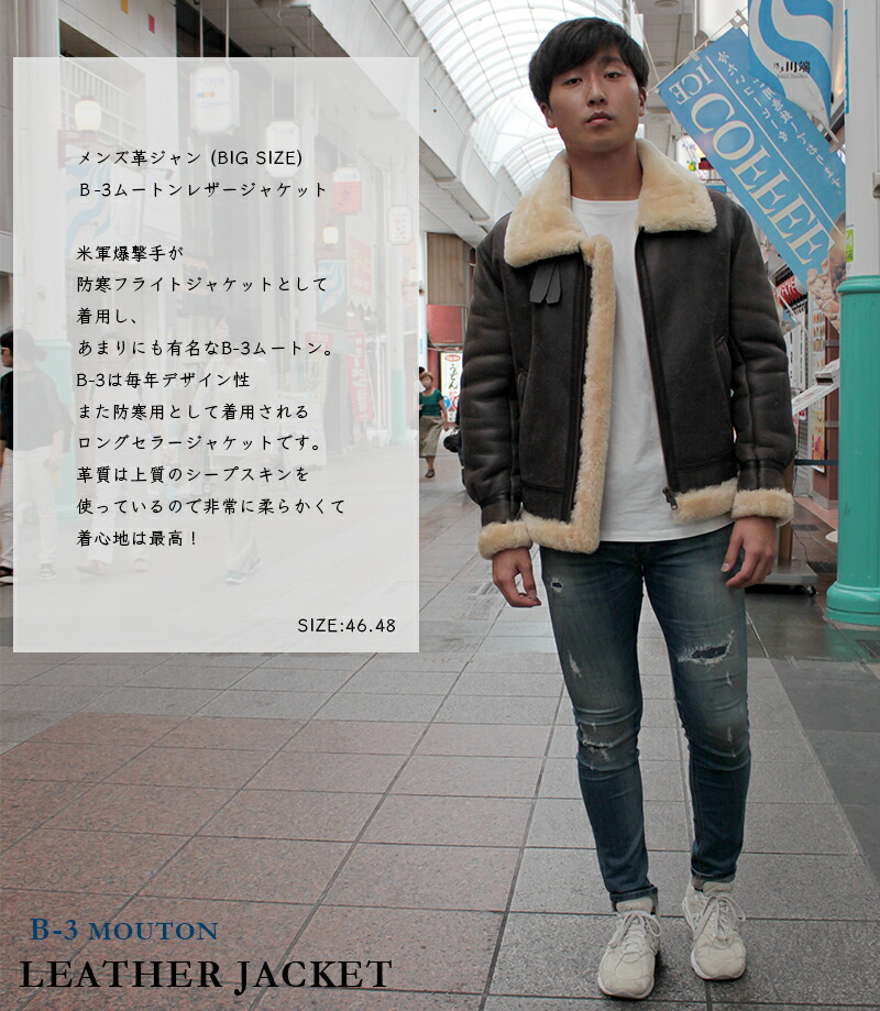 楽天市場】大きいサイズ ビックサイズ B-3 ムートンジャケット 本皮 本