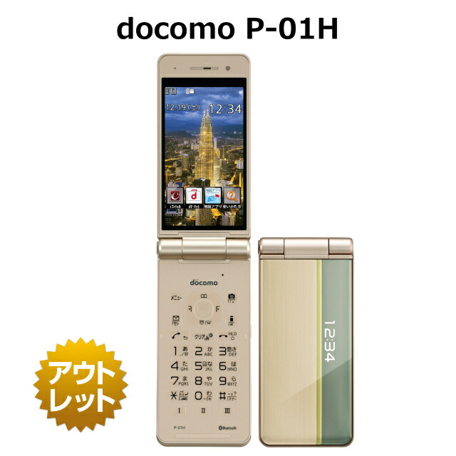 楽天市場】docomo P-01H 白ロム FOMA 本体 携帯電話 ガラケー