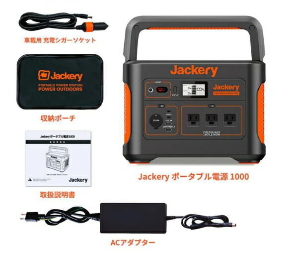 楽天市場】Jackery ポータブル電源1000 超大容量278400mAh/1002Wh