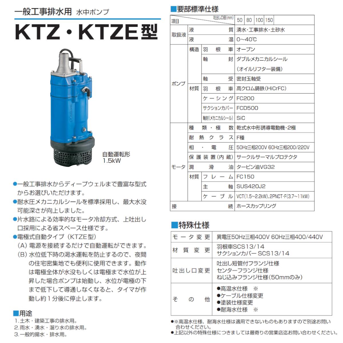 楽天市場】ツルミ 水中ポンプ KTZE23.7 自動形 50mm 50Hz/60Hz 三相