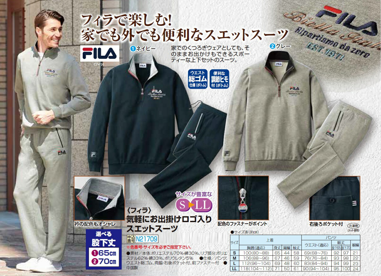 楽天市場】スウェット 上下セット メンズ フィラ 気軽にお出掛けロゴ