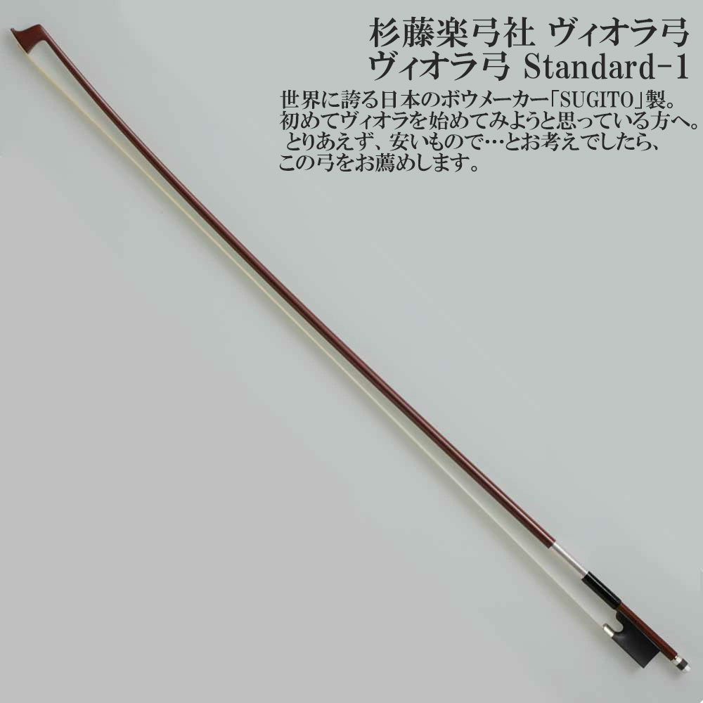 楽天市場】杉藤バイオリン弓 Stan-C 4/4〜1/2 : 弦楽器専門店