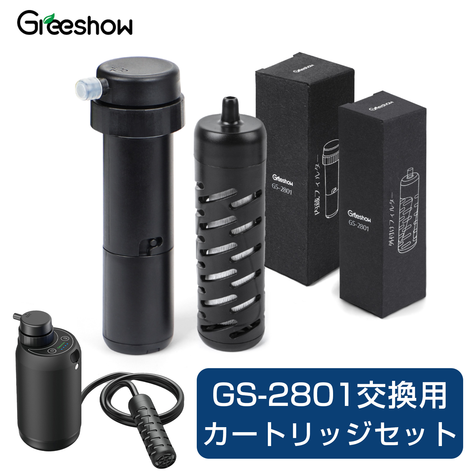 楽天市場】Greeshow GS-2801電動浄水器 カートリッジ 交換用