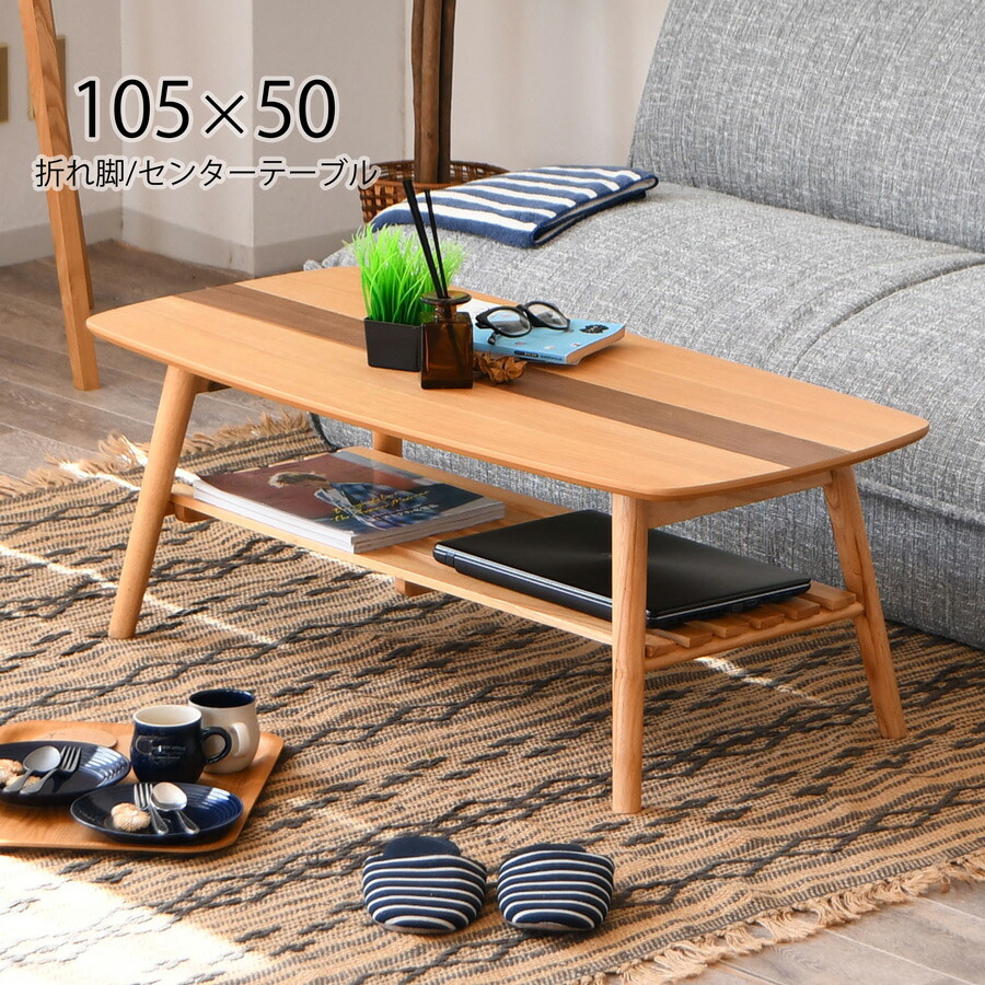 楽天市場】完成品 木製 センターテーブル 幅105cm リビングテーブル
