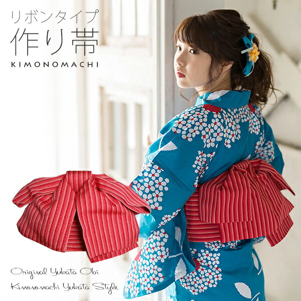 楽天市場】リボンタイプ 結び帯単品「赤ピンク縞」京都きもの町