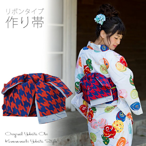 楽天市場】リボンタイプ 結び帯単品「紺×赤 千鳥」京都きもの町