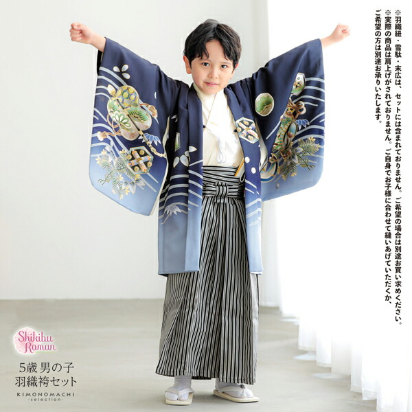 楽天市場】七五三 着物 男の子 5歳 羽織袴セット「墨紺色 兜に波、笹