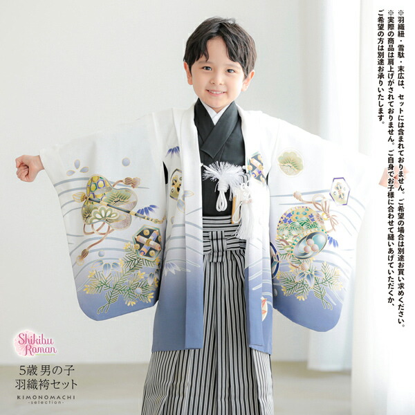 楽天市場】七五三 着物 男の子 5歳 羽織袴セット「白 兜に波、笹」フル