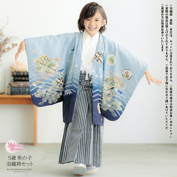 楽天市場】七五三 着物 男の子 5歳 羽織袴セット「水色 鷹に波、笹
