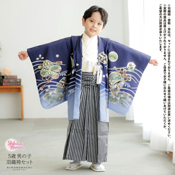 楽天市場】七五三 着物 男の子 5歳 羽織袴セット「紫苑色 鷹に波、笹