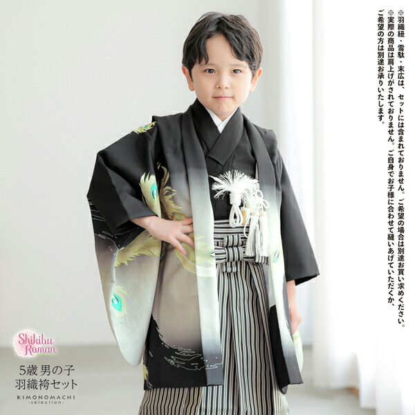 楽天市場】七五三 着物 男の子 5歳 羽織袴セット「黒 鳳凰」フルセット