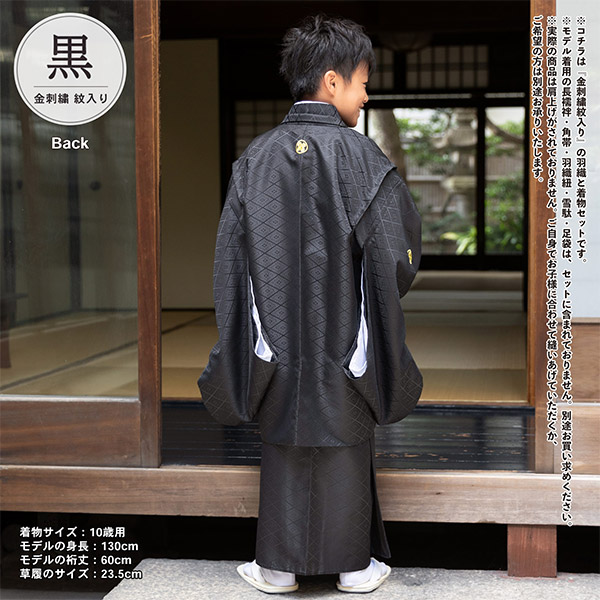 楽天市場】男の子 10歳 13歳 金刺繍紋入り 羽織+着物アンサンブル 「黒