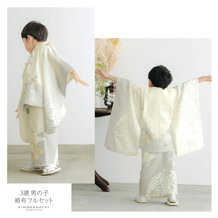 楽天市場】七五三 着物 3歳 男の子 被布セット「オフホワイト 向い鶴に