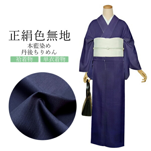 楽天市場】藍染 反物の通販