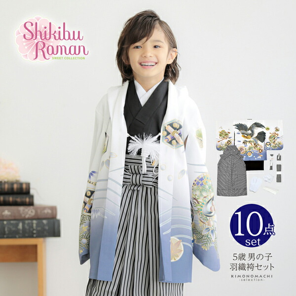 楽天市場】七五三 着物 男の子 5歳 羽織袴セット「白 鷹に波、笹」フル