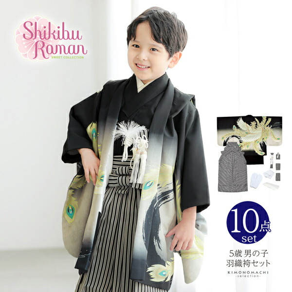楽天市場】七五三 着物 男の子 5歳 羽織袴セット「黒 鳳凰」フルセット
