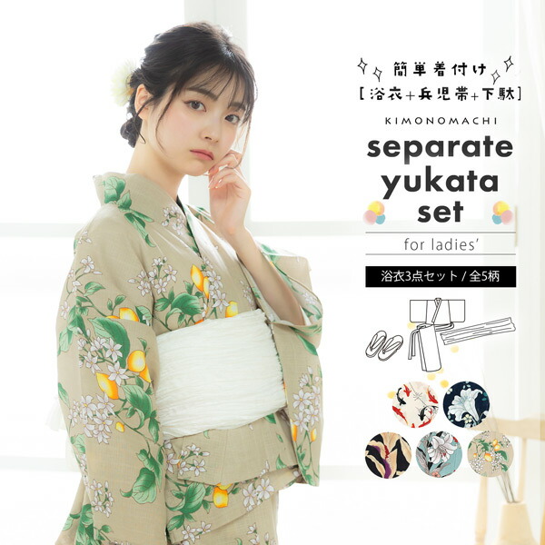 楽天市場】セパレート レディース浴衣 3点セット 一人で簡単に着られる