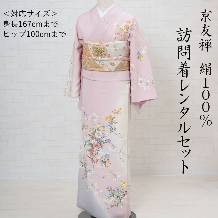 楽天市場】【10％OFFクーポン】 【レンタル】 訪問着 レンタル 正絹 京