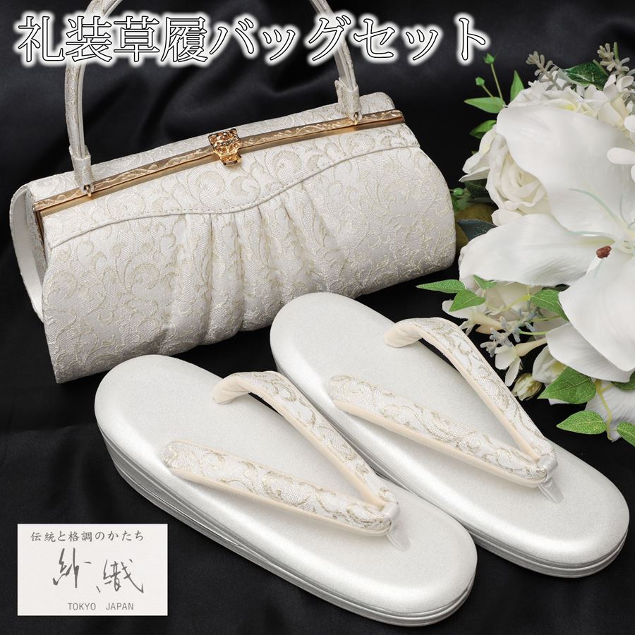 楽天市場】【SALE対象品】 日本製 草履バッグセット フォーマル 礼装用