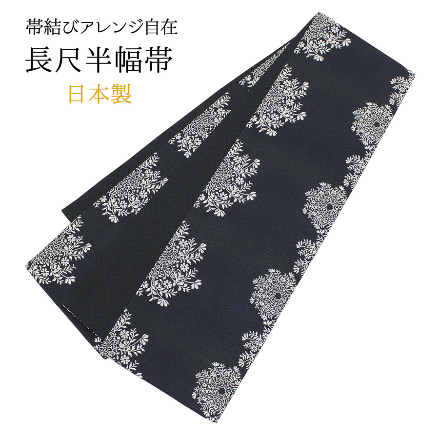 楽天市場】【500円OFFクーポン対象】 半幅帯 長尺 日本製 小袋 半巾帯