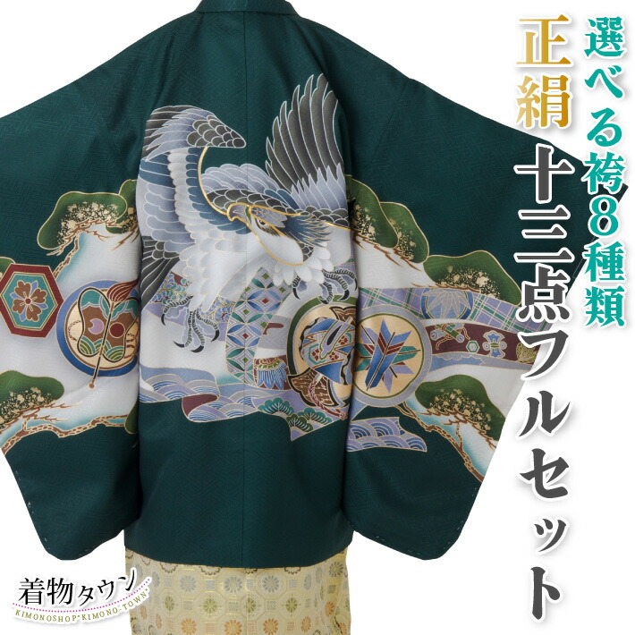 楽天市場】七五三 着物 男の子 五歳 13点フルセット 正絹 鷹 松 緑