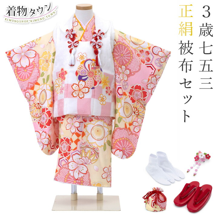 楽天市場】七五三 着物 3歳 被布セット 正絹 女の子 日本の晴れ着 陽気