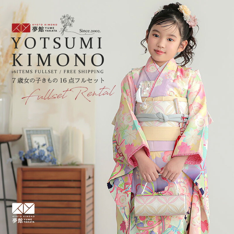 楽天市場】【レンタル】753 七五三 着物 7歳 フルセット 女の子
