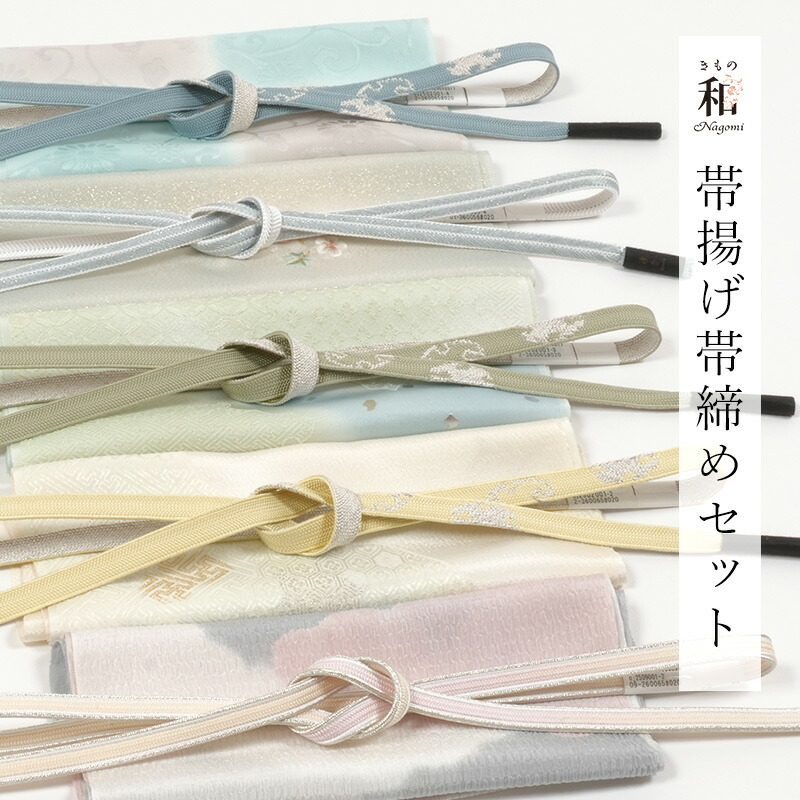 楽天市場】【3/4 20時〜☆20%OFF】帯揚げ帯締めセット フォーマル