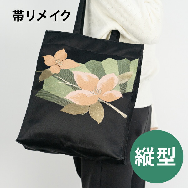 楽天市場】帯リメイク トートバッグ 縦型 A4ファイル おしゃれ