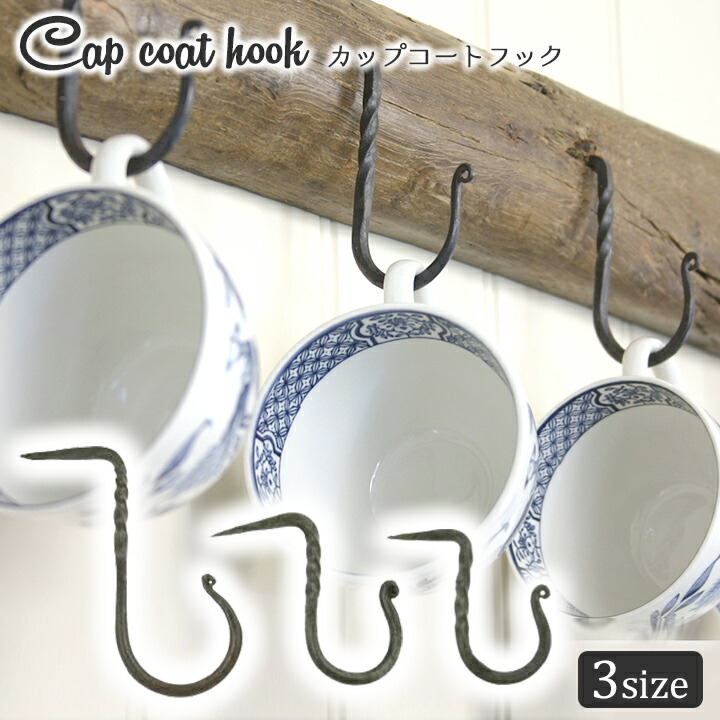 楽天市場】イギリス製 カップ コートフック 壁 引っ掛け 小物掛け