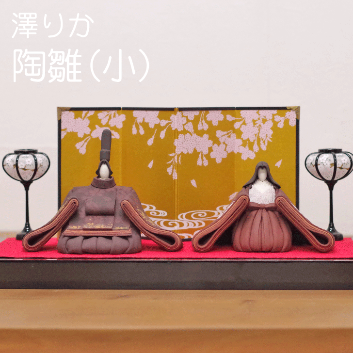 広島 雛人形 澤りか 陶雛 男雛エンジ 女雛エンジ お雛様 置物 雛飾り