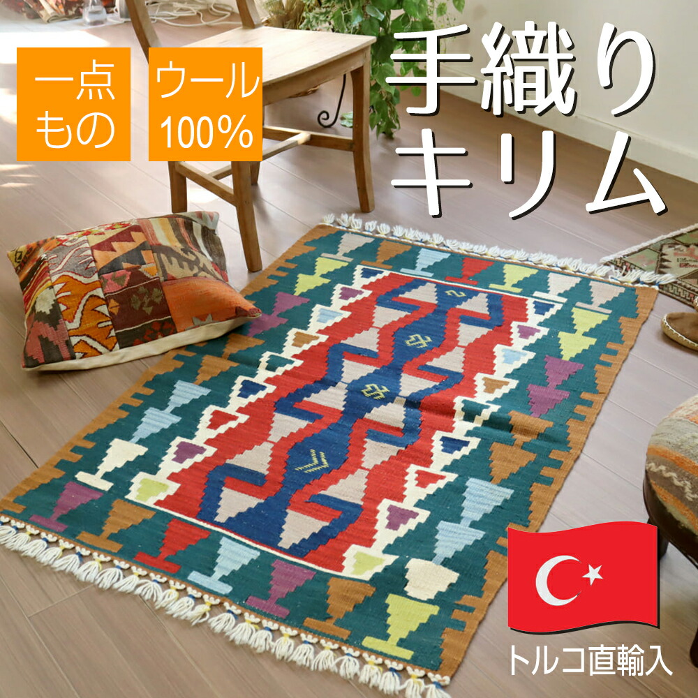 キリム（トルコキリム） 24317.jpg