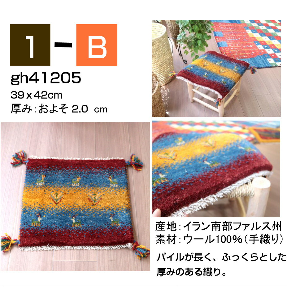 楽天市場】ギャッベ ギャベ 座布団サイズ 40×40cm イラン直輸入 天然