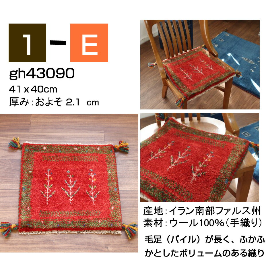 楽天市場】ギャッベ ギャベ 座布団サイズ 40×40cm イラン直輸入 天然