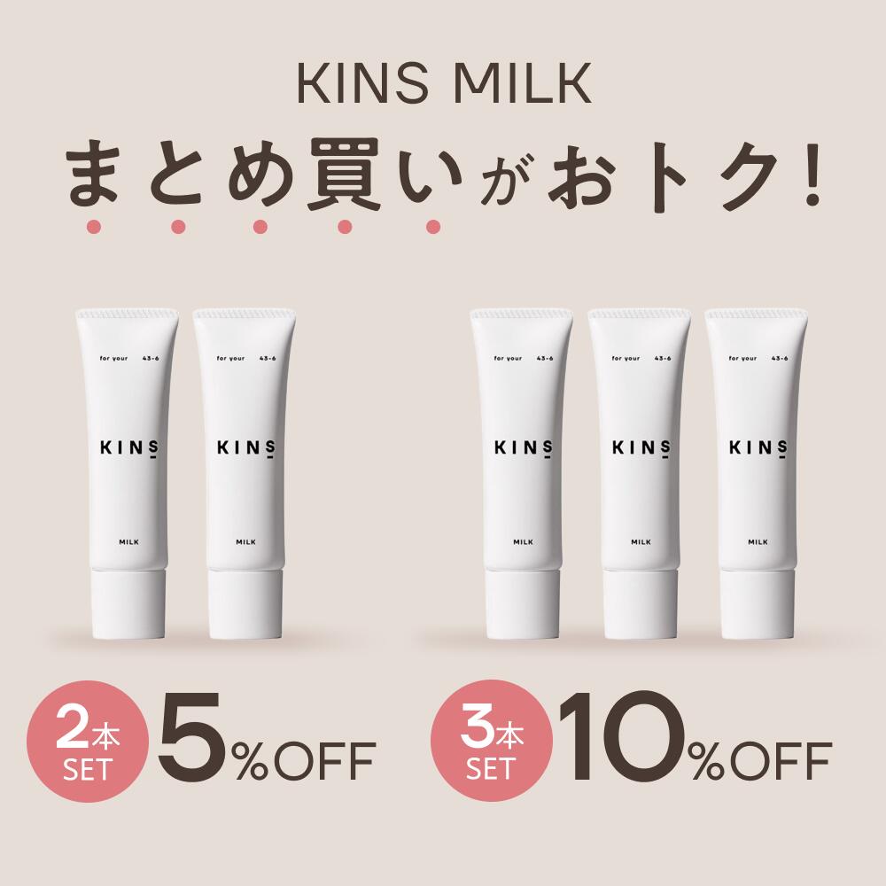 楽天市場】【ポイント20倍 3/4 20:00 - 3/11 1:59】【公式】KINS MILK