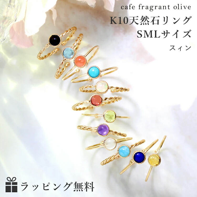 楽天市場】【最短当日出荷】天然石 K10ゴールド リング・スィン