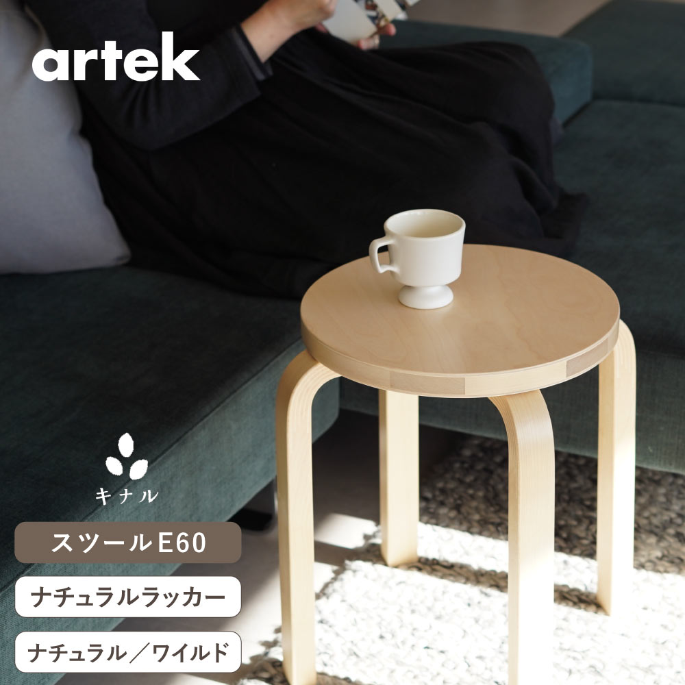 楽天市場】【組立サービス、特典有】artek (アルテック) 4本脚