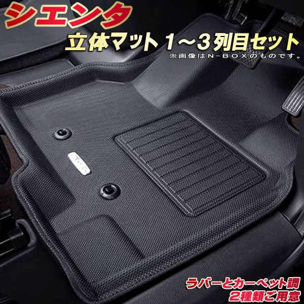 楽天市場】シエンタ フロアマット 1〜3列目セット 10系/170系 トヨタ