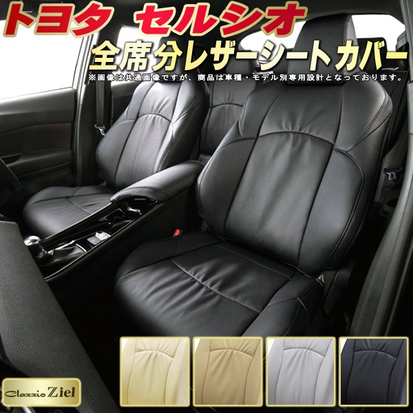 楽天市場】セルシオ シートカバー トヨタ UCF30/UCF31/UCF20/UCF21