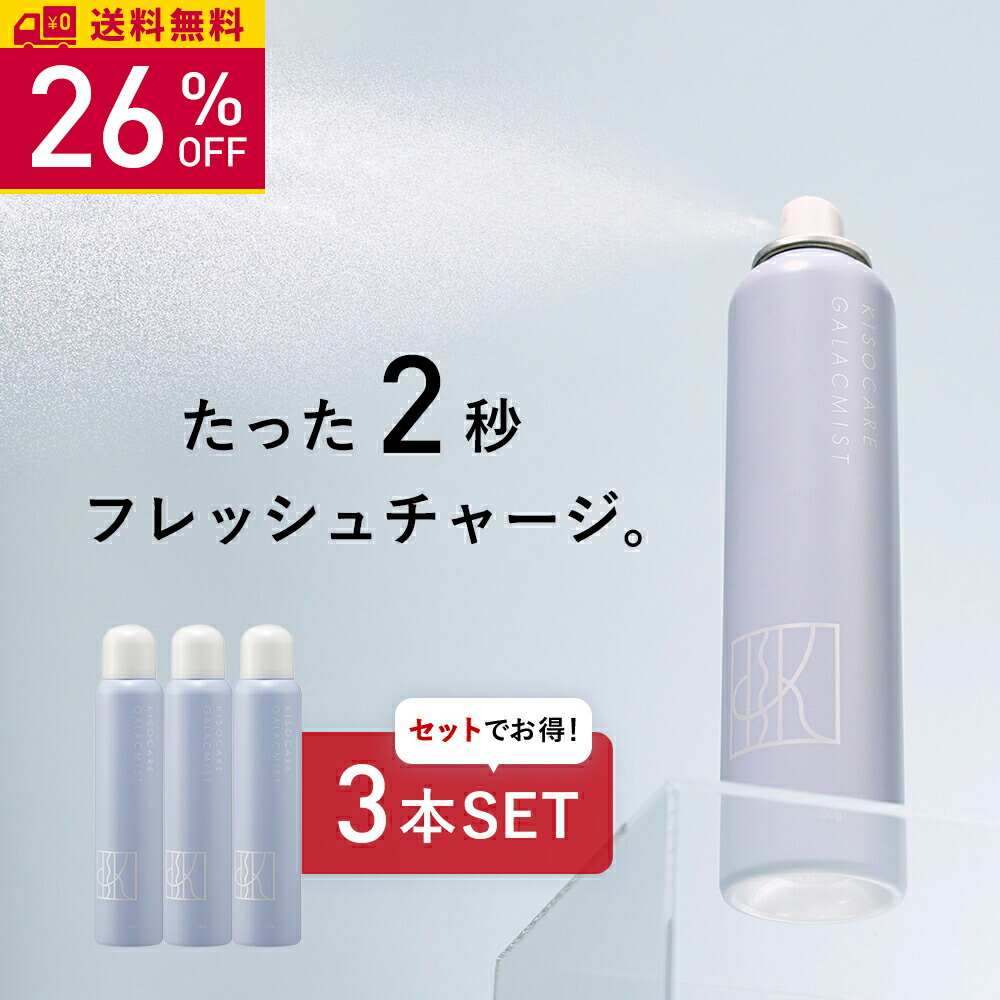 楽天市場】【26％OFF 楽天スーパーSALE】KISO CARE ガラクトミセス培養