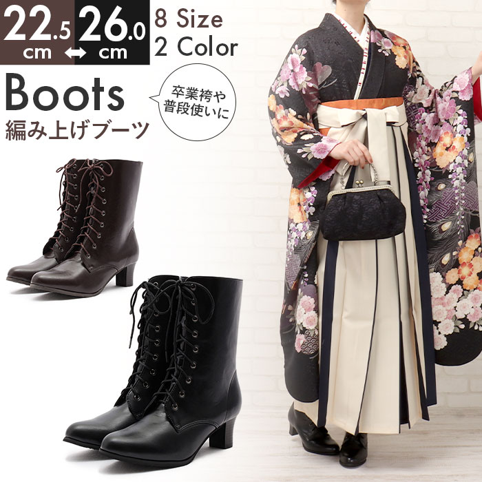 楽天市場】ブーツ 袴 編み上げ レディース 黒 茶色 レースアップ 編み