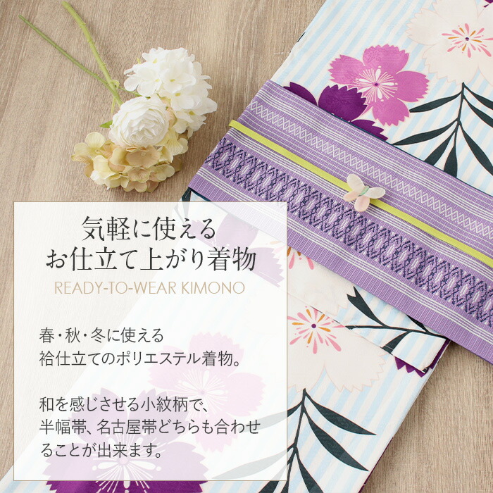 楽天市場】【4,455円引き！セール】着物 小紋 袷 洗える 水色 縞に撫子