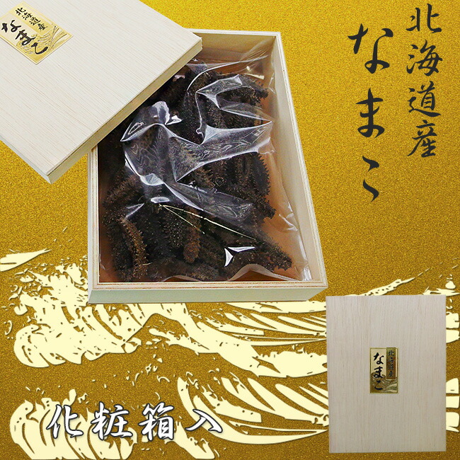 楽天市場】乾燥ナマコB級品500g 化粧箱入り【Bランク】北海道産乾燥